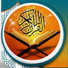 القرآن الكريم بأصوات العمالقة icono