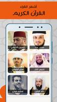 برنامه‌نما القرآن الكريم بأصوات العمالقة عکس از صفحه