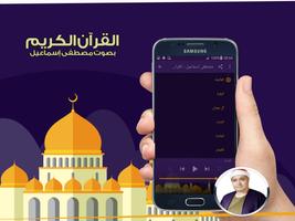 مصطفى اسماعيل - القران الكريم اسکرین شاٹ 1