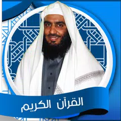 Скачать القران الكريم - أحمد العجمي XAPK