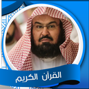 القرآن الكريم كاملا السديس APK