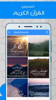 القرآن الكريم كاملا السديس تصوير الشاشة 3