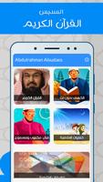 القرآن الكريم كاملا السديس الملصق