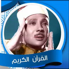 القران الكريم بصوت عبد الباسط APK Herunterladen