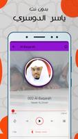 سورة البقرة الدوسري - بدون نت Cartaz