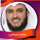 سورة البقرة - العفاسي بدون نت ไอคอน