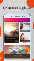 سورة البقرة - العفاسي بدون نت poster