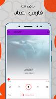 سورة البقرة فارس عباد  بدون نت screenshot 1
