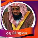 البقرة - سعود الشريم - بدون نت aplikacja