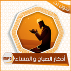 أذكار الصباح والمساء-icoon