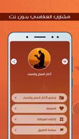 أذكار الصباح والمساء poster