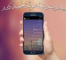 محاضرات دينية للشيخ كشك Cartaz