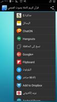 القران الكريم بصوت احمد العجمي screenshot 3