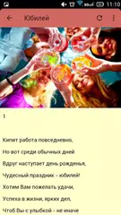 Скачать Красивые поздравления APK