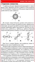 Энциклопедия эрудита capture d'écran 2