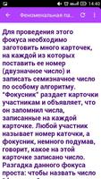 Математические фокусы Ekran Görüntüsü 1