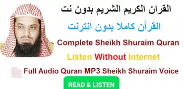 Shuraim Complete Quran Offline