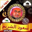 Shuraim Complete Quran Offline icon