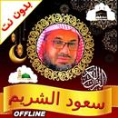 APK Shuraim Complete Quran Offline