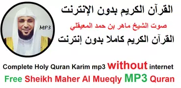 Maher Full Quran No Internet