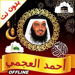 Ahmed Ajmi Full Quran Offline APK download