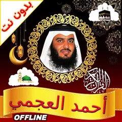 Baixar Ahmed Ajmi Full Quran Offline XAPK