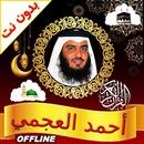 Ahmed Ajmi Full Quran Offline APK