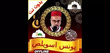 Yunus Aswailis quran offline