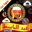 Full Quran Abdulbasit Offline