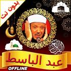 Full Quran Abdulbasit Offline icône
