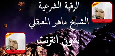 Ruqyah Maher Al Mueaqly MP3