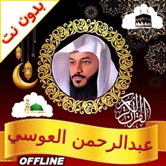 download al ausy quran mp3 offline APK