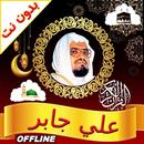 Full Quran Offline Ali Jaber APK