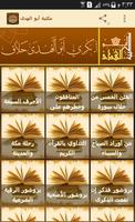 مكتبة أبو الهدى 스크린샷 1