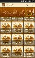 مكتبة أبو الهدى 스크린샷 2