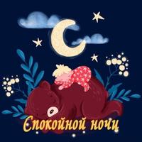 Спокойной Ночи Открытки اسکرین شاٹ 2