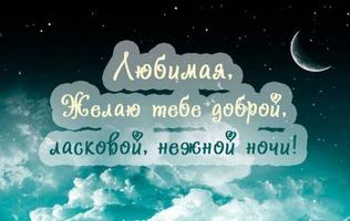 Спокойной Ночи Открытки اسکرین شاٹ 3