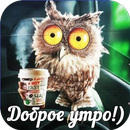 Открытки Доброе Утро APK