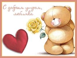 Открытки Доброе Утро पोस्टर