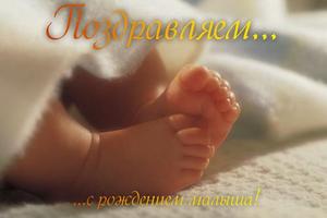 С Рождением Ребенка- открытки Affiche
