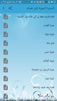 السيرة النبوية لابن هشام screenshot 3