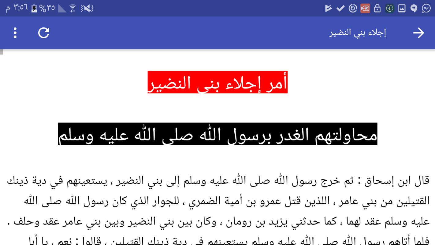 السيرة النبوية لابن هشام For Android Apk Download