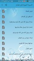 السيرة النبوية لابن هشام screenshot 1