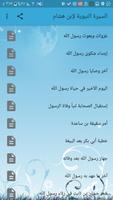 السيرة النبوية لابن هشام screenshot 2