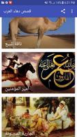 قصص دهاء العرب screenshot 3
