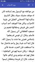 قصص دهاء العرب screenshot 1
