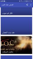 قصص دهاء العرب screenshot 2