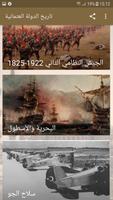 تاريخ الدولة العثمانية captura de pantalla 3