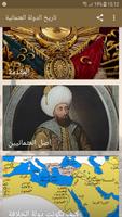 تاريخ الدولة العثمانية captura de pantalla 1