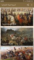 تاريخ الدولة العثمانية captura de pantalla 2